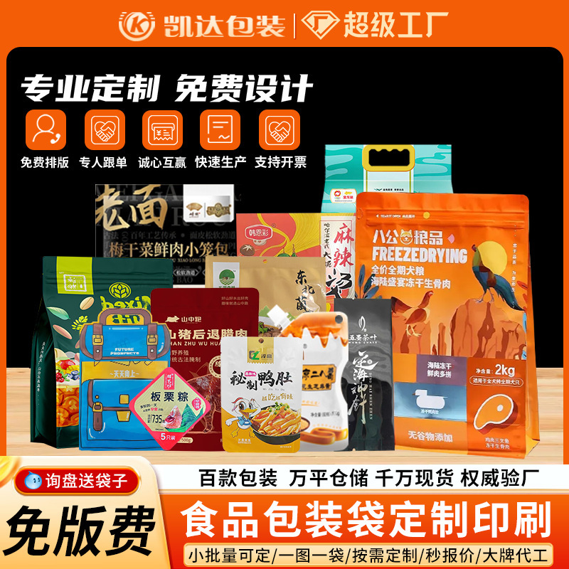 真空食品包装袋定 制自封袋数码印刷三边封高温蒸煮铝箔复合自立