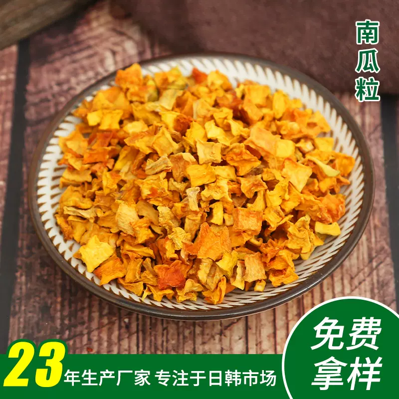厂家供应脱水南瓜  南瓜粒 金瓜粒  南瓜丁 脱水小金瓜粒烘焙原料