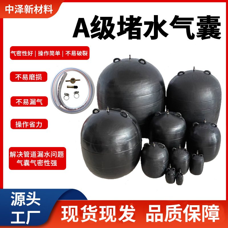Pipe Water-Blocking Air Bag Dn50-Dn600, In-Stock Direct Delivery, Municipal Water Sealing Test, Rubber Sealing Device