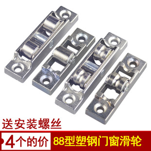 88-type plastic steel window pulley plastic door and window roller 80-type sliding aluminum plastic window concave wheel sliding rail translation window wheel