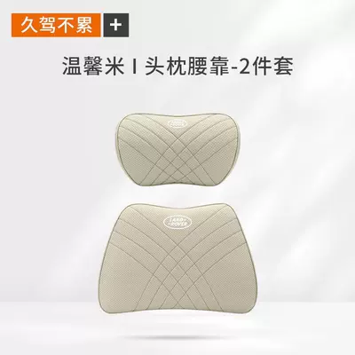 Cushion, Car Neck Pillow, Backrest – Car roof lining - land-rover-warm-rice-1-headrest-1-lumbar-support