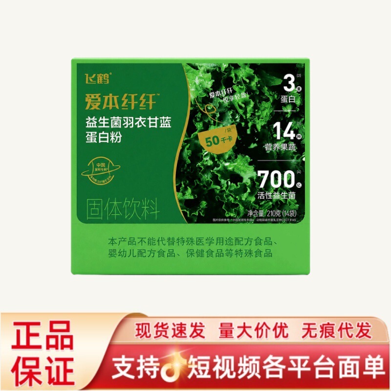Fei. He Aiben Slimming Probiotic Kale Protein Powder Solid Beverage, 210 grams (14 sachets) per box Fei. He Aiben Slimming Probiotic Kale Protein Powder Solid Beverage, 210 grams (14 sachets) per box