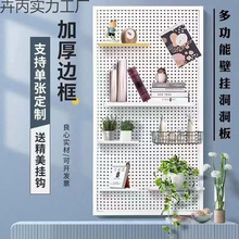 洞洞板带边框圆孔工具墙万能多孔挂板超市货架手机配件置物架