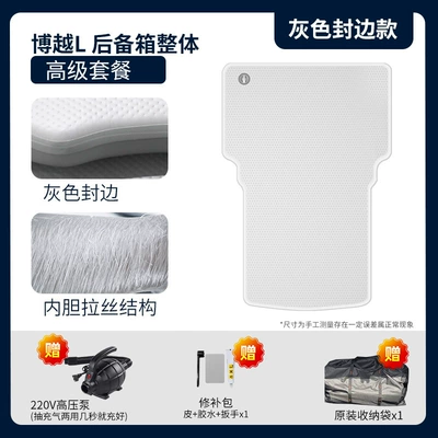 Vehicle-mounted inflatable bed Suitable for Geely Boyue - gray-surface-and-gray-edge-overall-premium-package