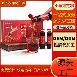 双参黄芪阿胶饮阿胶口服液营养滋补品养OEM贴牌定制源头工厂