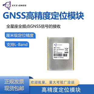 Full constellation full frequency point centimeter-level positioning accuracy positioning Beidou 3 high-precision positioning module P50U