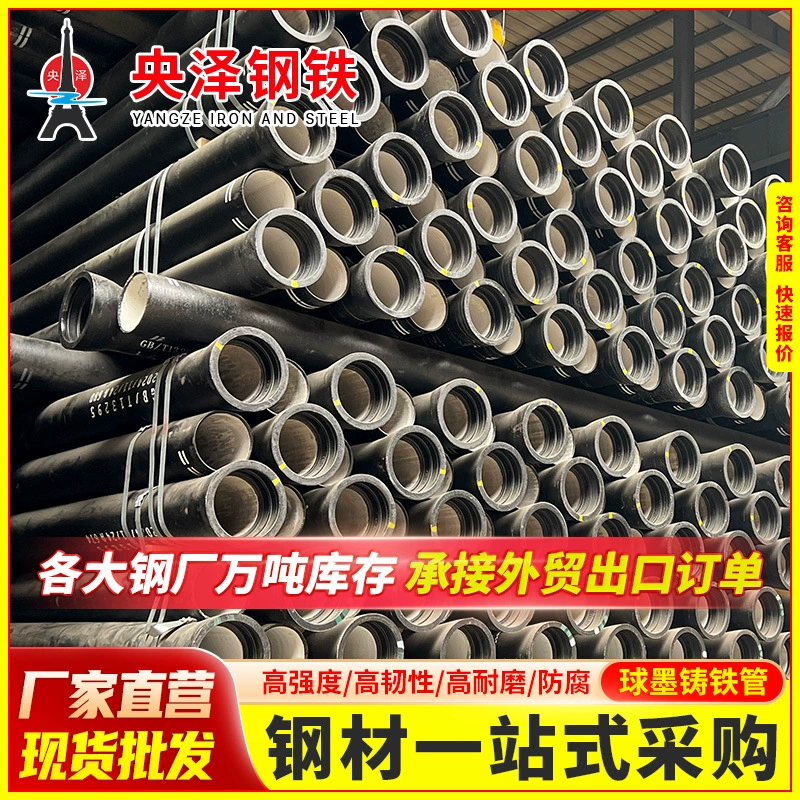 Труба из ковкого чугуна K9 для коммунального строительства и водоснабжения, труба из ковкого чугуна DN200, нестандартный национальный стандарт, Шаньтоу.