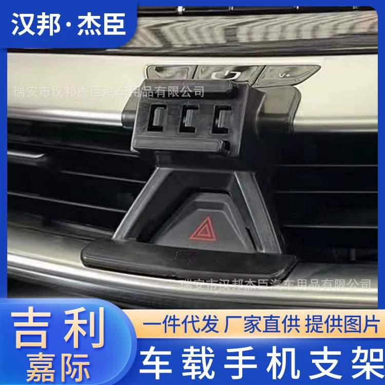 Прямые поставки с завода подходят для специального автомобильного кронштейна для мобильного телефона Geely Jiaji 19-21, основание для выпуска воздуха