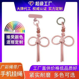 定制多功能皮绳时尚蝴蝶结包包挂绳百搭挂绳手机壳箱包配饰吊坠饰