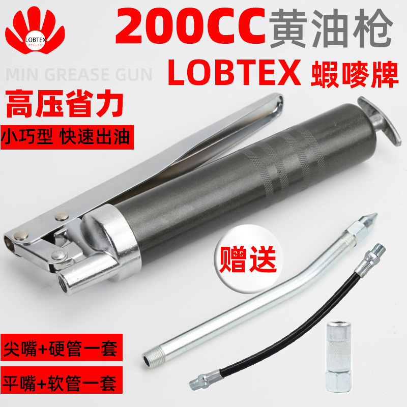 LOBTEX虾唛加油枪200C黄油枪汽车维修工程机械挖机润滑油注油器