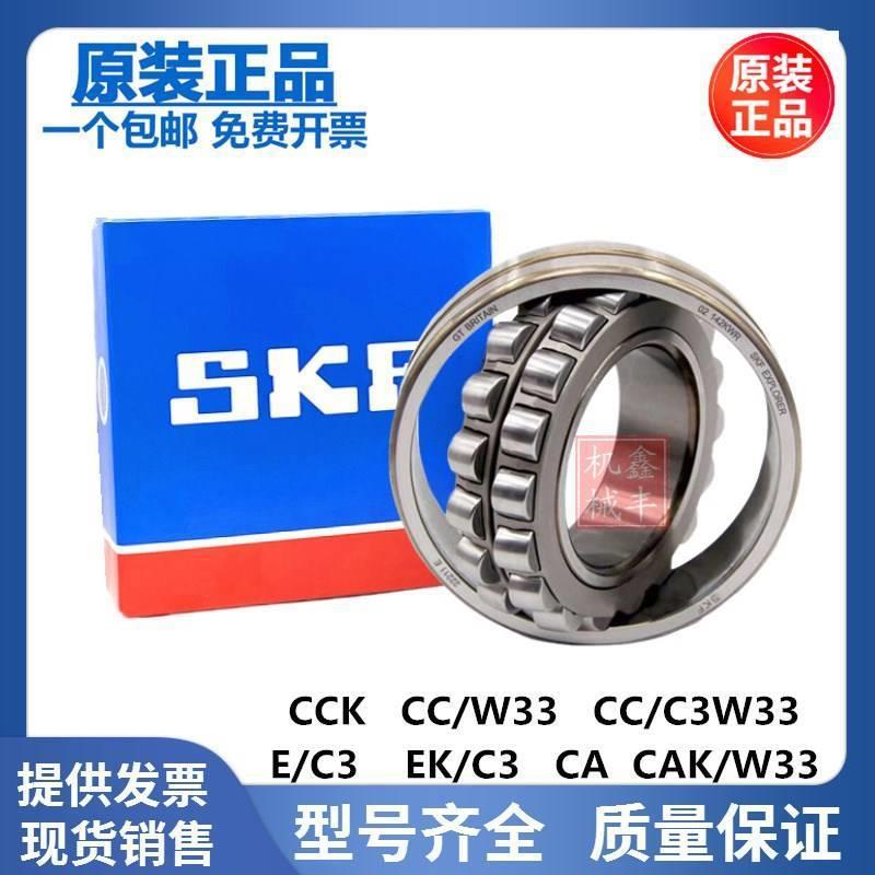 瑞典进口轴承24032 24034 24036 24038 24040 CA/W33 CC/W33