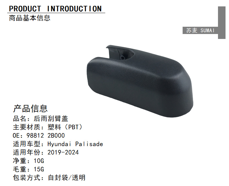 Suitable for 19-24 Models of Hyundai Palisade Rear Wiper Arm Cover Cap