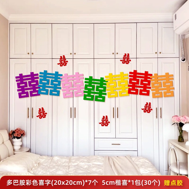 2025新款结婚客厅沙发背景墙喜字装饰多巴胺婚房布置氛围感全套装|undefined