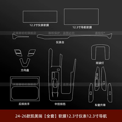 Car interior film: protective film, center console gear shift - 24-26-camry-full-set-soft-film-123inch-instrument-panel-123inch-navigation