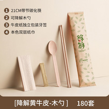 一次性筷子四件套四合一餐具包打包外卖筷子餐包牛皮纸印刷店名