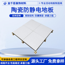 监控网络机房全钢陶瓷防静电地板600*600象牙白架空活动地板厂家