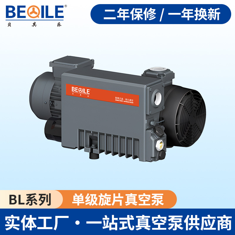 BL单级旋片真空泵 油润滑抽气泵 风冷型负压泵 东莞贝其乐吸附泵