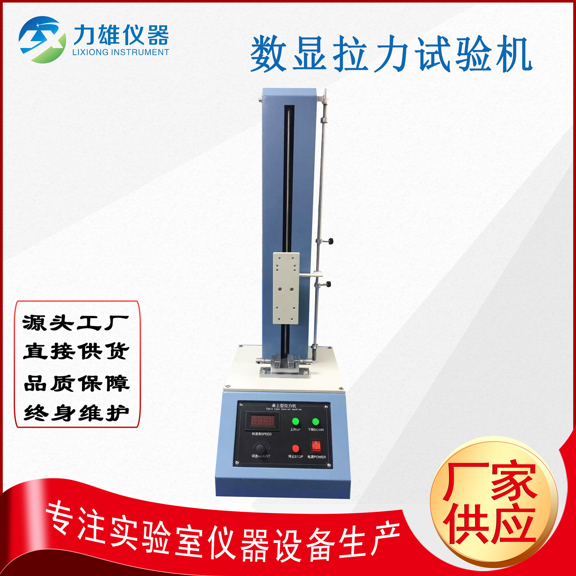 电动立式拉力试验机电子拉力试验机桌上型拉力试验机