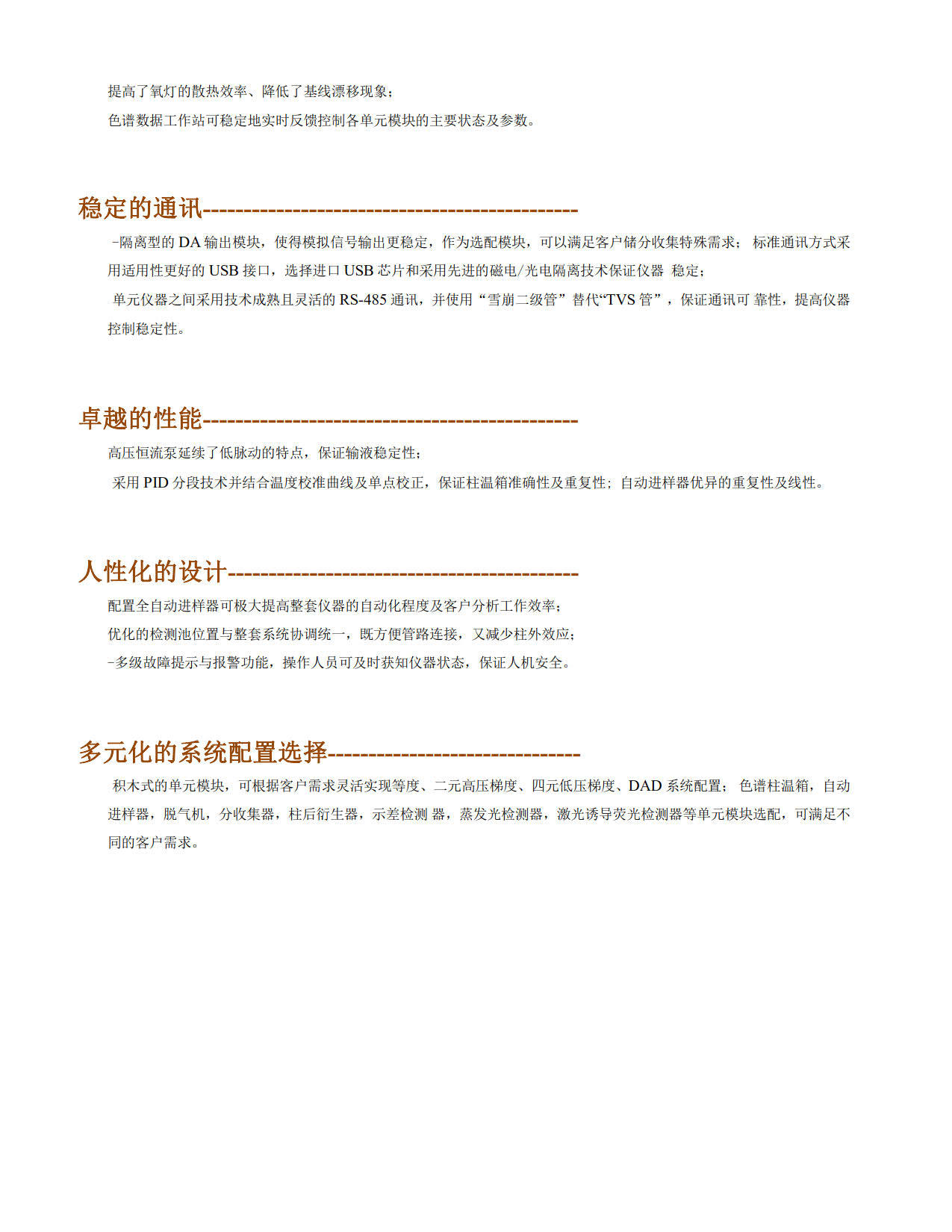901液相简介_3
