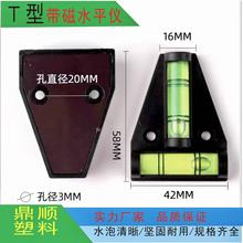 Ｔ型三角形迷你水平仪水平泡带磁高精度调平尺子多功能家用平衡尺