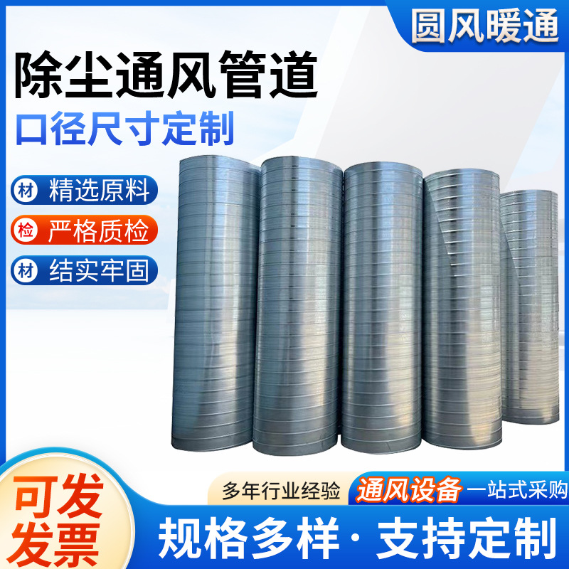 除尘通风管道白铁皮螺旋风管工业车间通风排风排烟管道排气管