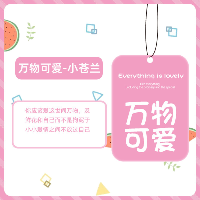 香片车载香薰香薰片挂件吊坠车内悬挂式装饰卡片祝福语车载香薰|undefined