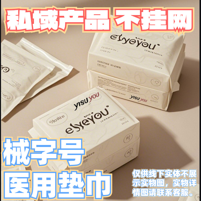 Medical Care Pad Gynecological Pad Sanitary Napkin Female Menstrual Mechanical Font Size Medical Pad Towel