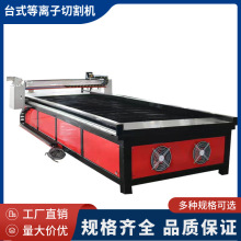 厂家供应数控等离子切割机等离子切割机台式数控等离子切割机