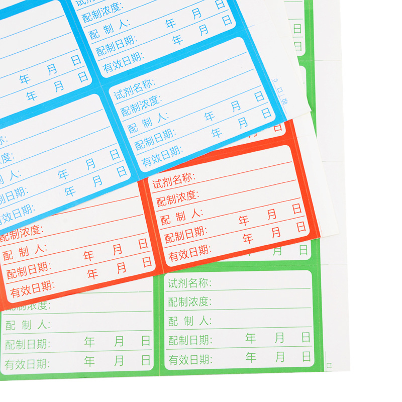 标签纸化学试剂实验室标签仪器柜标准物质溶液配制不干胶标签定制