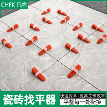 CHFK凡客瓷砖找平器塑料调平器地砖配件辅助工具定位器墙砖顶高器