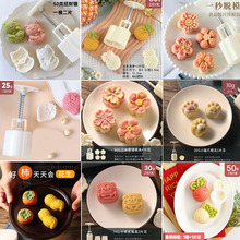 中秋花式月饼模具 按压式不粘家用绿豆糕模型 烘培手压式烘焙工具