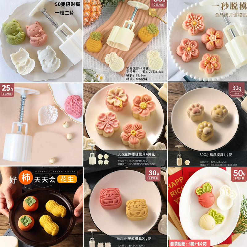中秋花式月饼模具 按压式不粘家用绿豆糕模型 烘培手压式烘焙工具