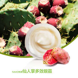 NAAO纳澳仙人掌多效眼霜 植物精油眼霜眼部补水保湿抗皱紧致批发