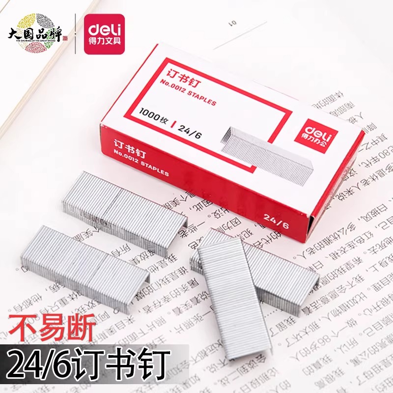 델리 일반 통일 스테이플 두꺼운 레이어 스테이플 범용 금속 스테이플러 네일 사무용품 24/6