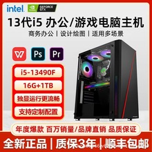 酷睿i5-13490f侧透办公游戏主机电脑台式机diy组装电脑