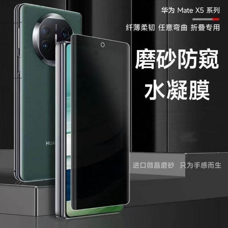 Suitable for Huawei Matex6X5 Matte Anti-Peep Film X3X2 Collector's Edition Folding Screen Hydrogel Film Outer Screen Anti-Fall and Anti-Explosion