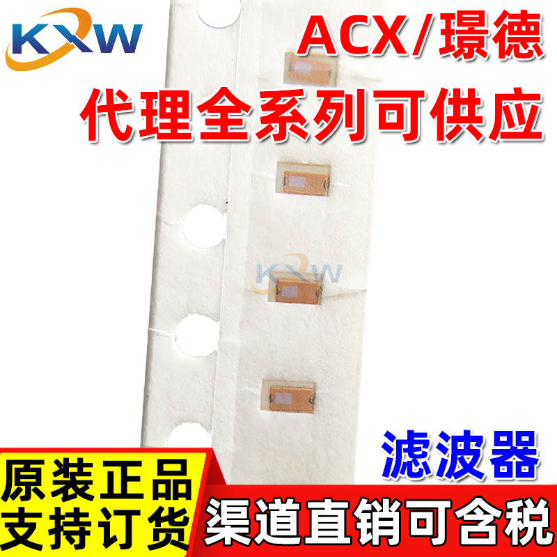 BF1608-L2R4NAFT/LF ACX/璟德代理可订货 多层片式带通滤波器