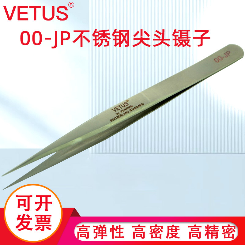 VETUS镊子 高精密精细不锈钢尖头镊子 耐酸 防磁镊子 00-JP