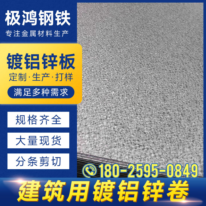 镀铝锌板-(5).png