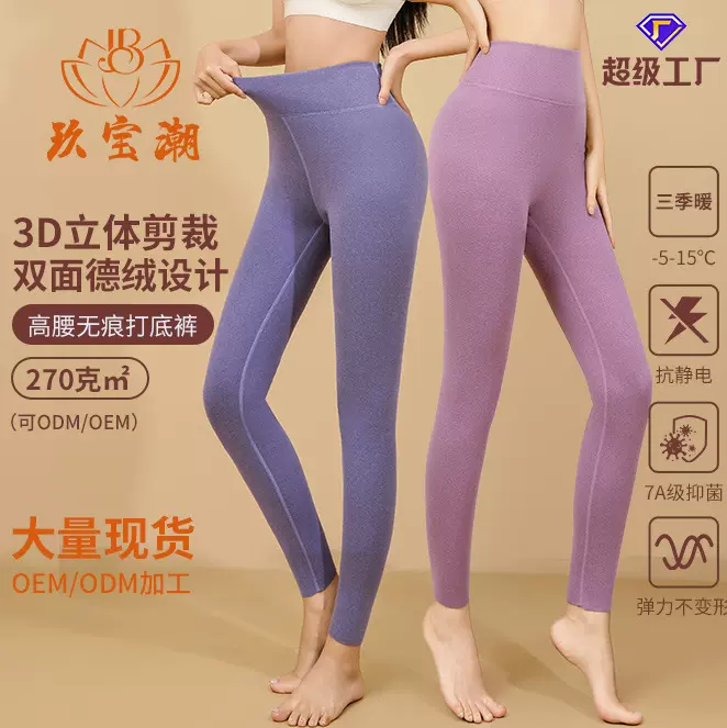玖宝潮AB面保暖裤女士秋裤不起球打底裤收腹一体裤九分裤女潮款