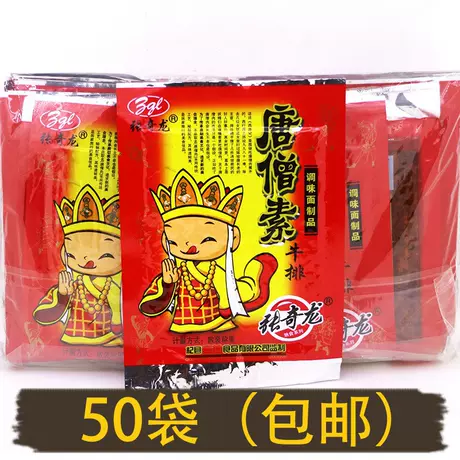 Zhang Qilong [Tang Monk Steak/Small Bag] 50 Packs