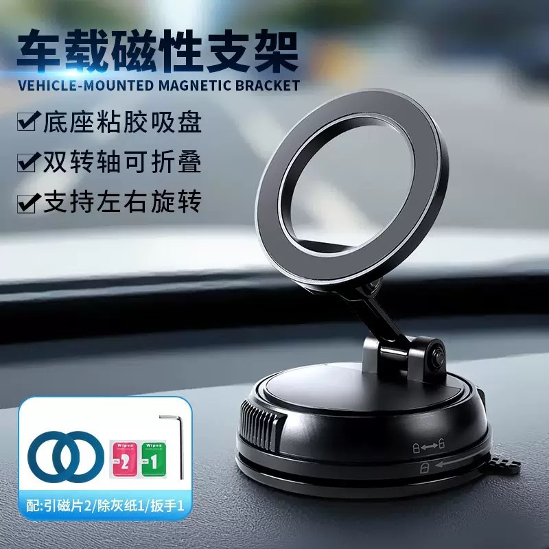 Car-mounted strong magnetic phone holder, foldable vacuum suction magnetic dashboard mount, multifunctional and stable