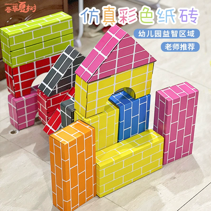 Красочные детские имитационные бумажные кирпичи, строительные блоки, бумажная коробка, строительная площадка для детского сада, строительные кирпичи, строительная площадка, материал, кирпичи