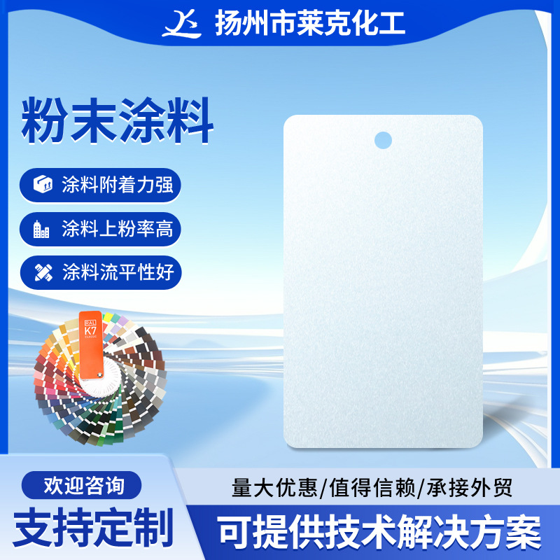 热固性粉末涂料静电塑粉喷涂涂装户内外高亚平光RAL粉末涂料批发