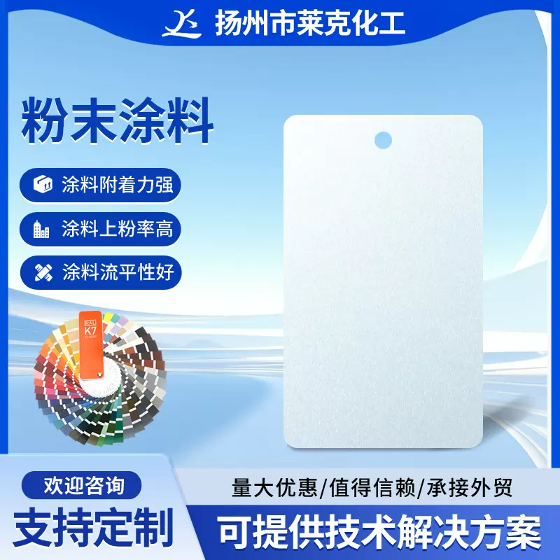 热固性粉末涂料静电塑粉喷涂涂装户内外高亚平光RAL粉末涂料批发