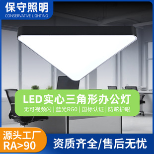 Led Office Triangular Solid-State 3-Corner Light for Shopping Malls, Gyms, Internet Cafes, Supermarkets, Office Buildings, Sanan Optoelectronics Chip