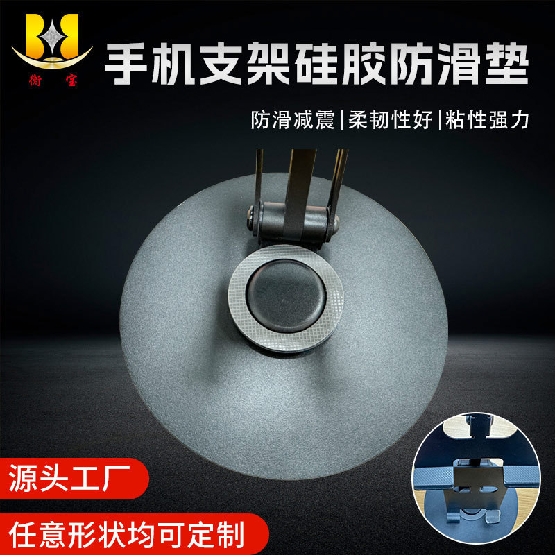 Hengbao Car Mobile Phone Holder Anti-Slip Mat Car Number Plate Anti-Slip Mat Laptop Anti-Slip Mat Manufacturer