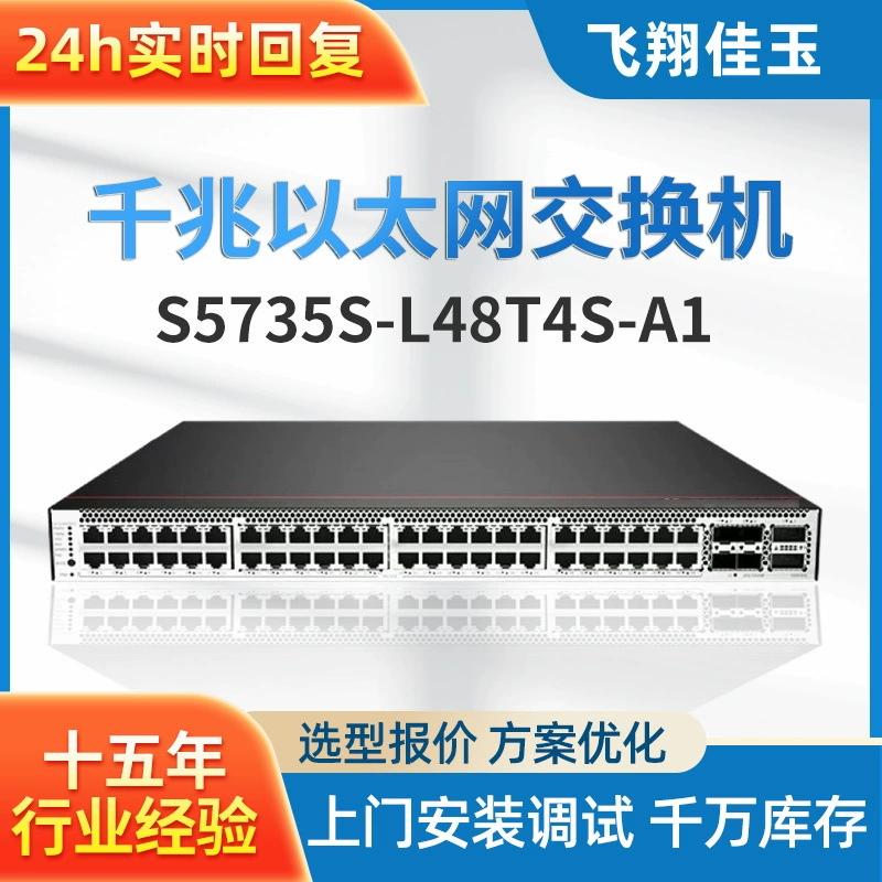 Переключатель S5735S-L48T4S-A1 порт 48 Гбит/с + 4 Гбит/с оптический порт Коммутируемый Гигабитный Ethernet