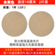 Beige flame retardant diameter 18cm + high temperature resistant double-sided tape