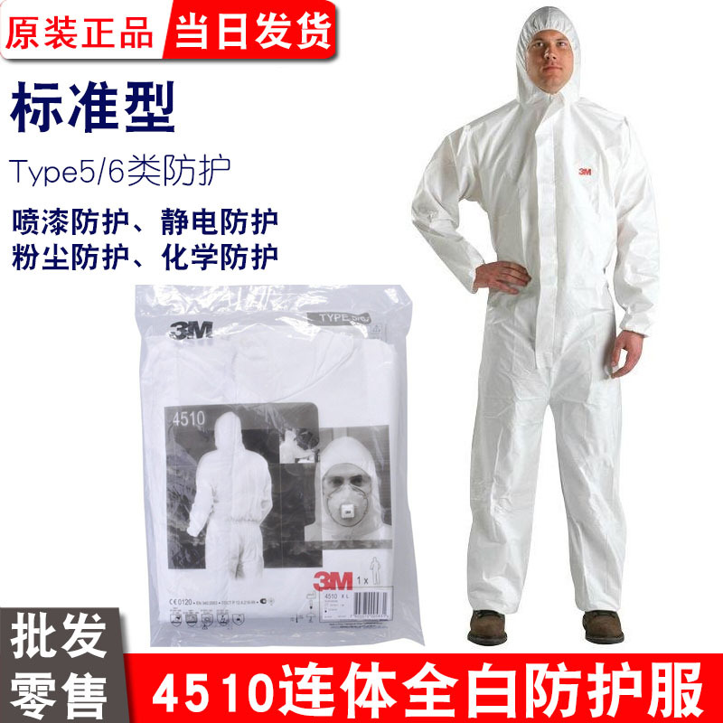 3m4510防护服连体带帽静电隔离衣飞机工作服劳保服防颗粒物防化服